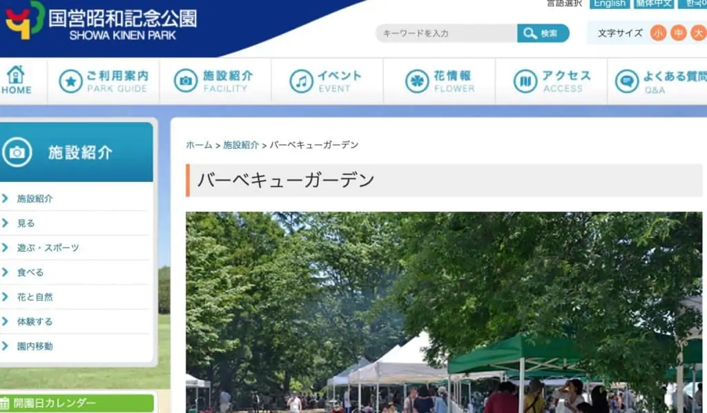 国営昭和記念公園バーベキューガーデン