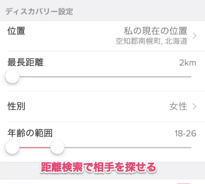 ティンダーの距離検索