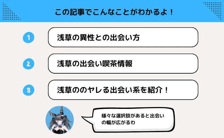 浅草の出会い方｜一人飲みや出会い喫茶ってどうなの？ナンパしたいあなたへ！