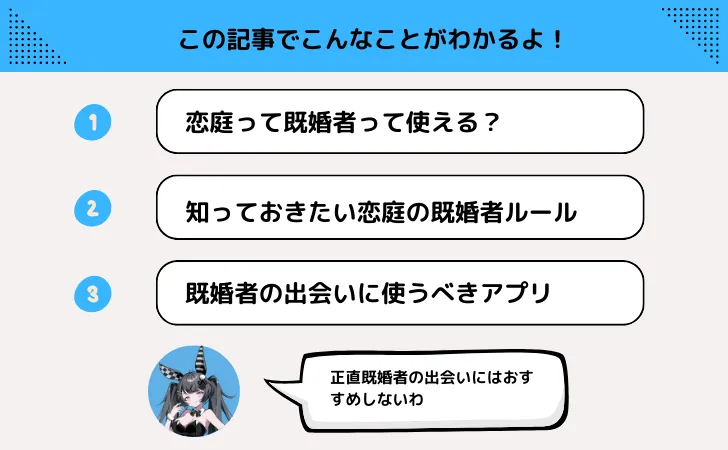 恋庭は主婦など既婚者の利用は多い？不倫・浮気したいならやめとけ。