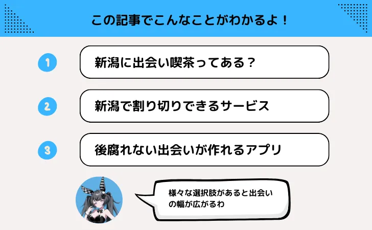 新潟で会える出会い系や出会い喫茶！ワンナイトならハッピメールやPCMAXがおすすめ。