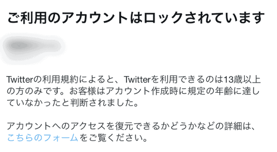 ツイッターのカウントロック