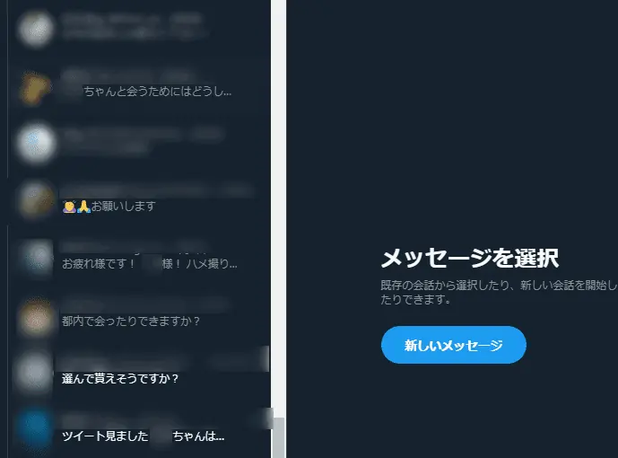 ツイッターのセフレ募集のDM