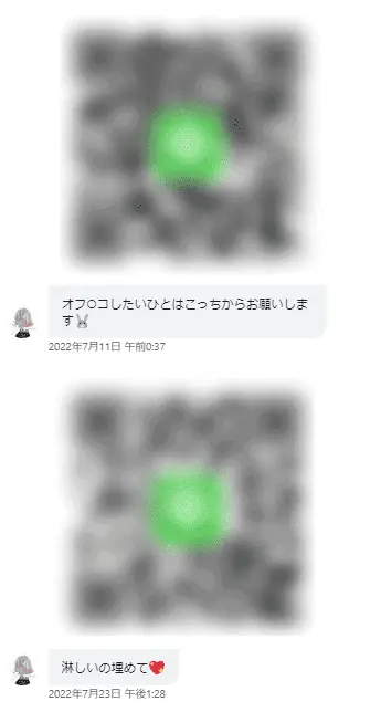 ツイッターのオフパコ誘導