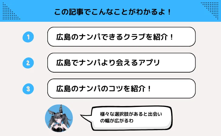 広島はクラブでお持ち帰り！ナンパスポットも数多く紹介！ワンナイトしたいなら！？