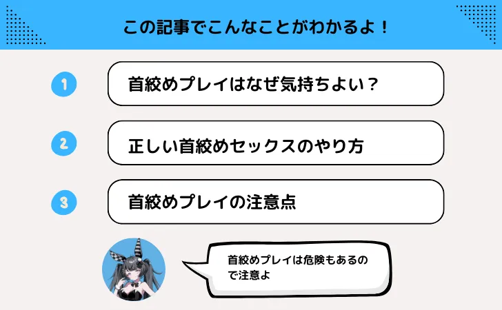 首絞めプレイのやり方・コツを解説！知っておくべき注意点も！