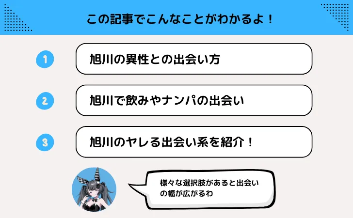 旭川の女の子との出会い方｜出会い系のハッピーメールやPCMAXがセフレ作りにおすすめです。