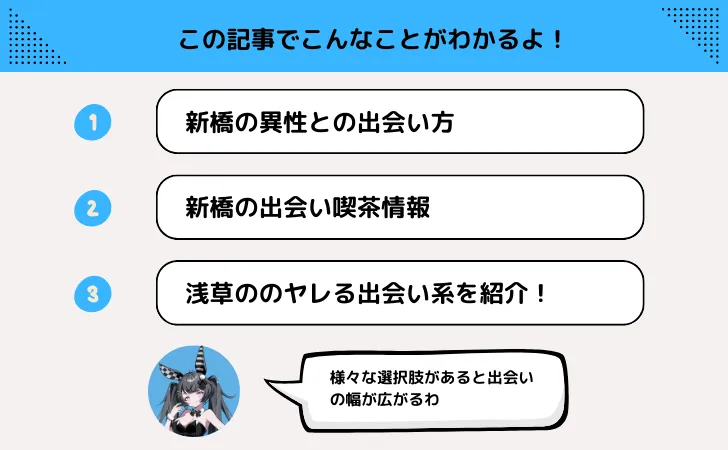 新橋の出会い情報｜一人飲みや出会い喫茶で割り切りの関係も…