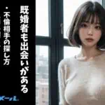 不倫・既婚者がハッピーメールで不倫ん相手をさがす理由