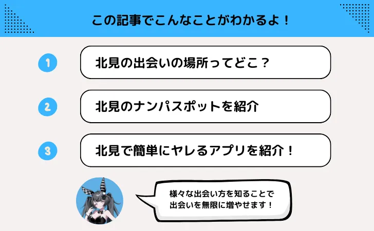 北見の出会いなら出会い系やナンパで効率的にセフレも作れます。