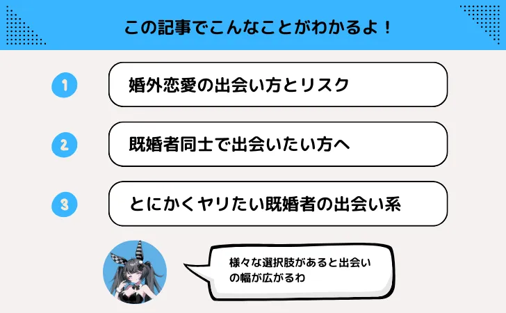 婚外恋愛したい…出会い系やマッチングアプリが主婦の間で話題に！？