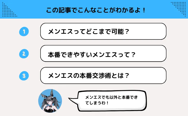 メンエス嬢はやれる？メンズエステの本番セックス交渉術！