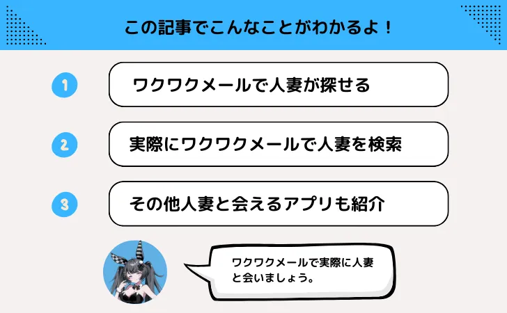 ワクワクメールで不倫人妻と出会う方法！不倫セックスを楽しみたいあなたへ