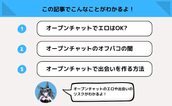 LINEオープンチャットはエロOK？セフレなどの可能性を解説！