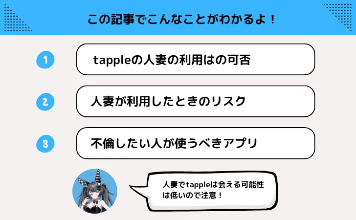 タップルで人妻が不倫できる？既婚者利用のバレやリスクを解説！