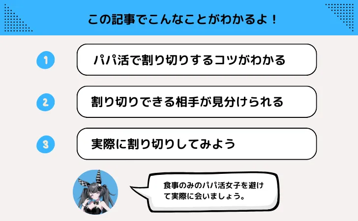 パパ活アプリで割り切りセックスしたいならおすすめはコチラです！