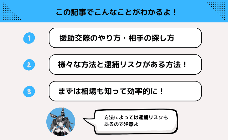 援助交際するには？出会い・やり方から相場まで全知識を解説！