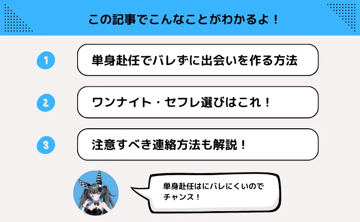 単身赴任先でセフレなら出会い系やマッチングアプリでバレずにワンナイトも？