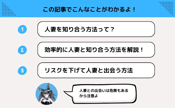 人妻と知り合う方法とは？人妻とヤりたいならは出会い系選びや時間帯が重要です。