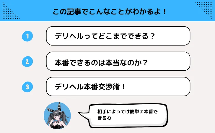 デリヘル嬢ってどこまでできる？本番交渉でやれる確率は◯％！？