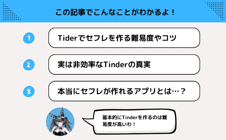 Tinderでセフレを作る方法！オフパコセックスする前に知っておきたいこと。