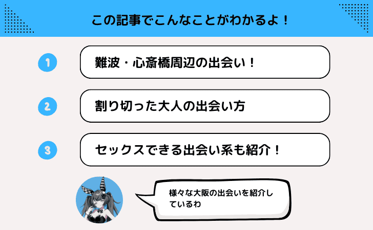 難波・心斎橋でナンパなら？出会い系や出会い喫茶で割り切りセックスも？