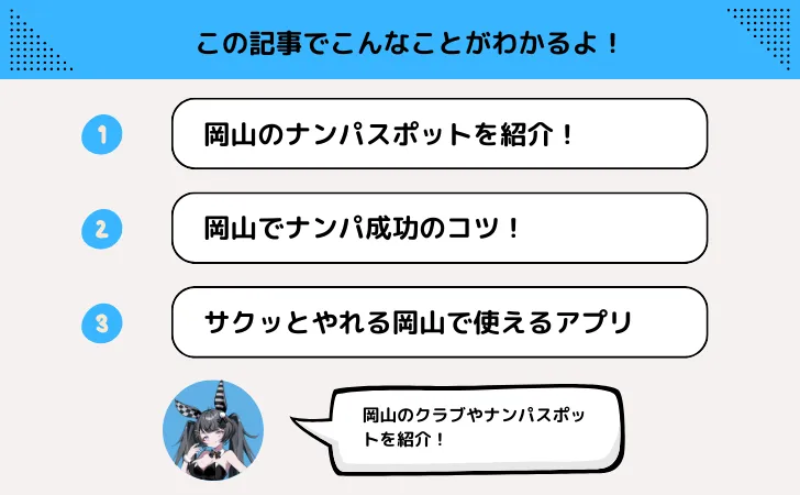 岡山でナンパなら？ハプニングバーや出会い系でワンナイト確実！？