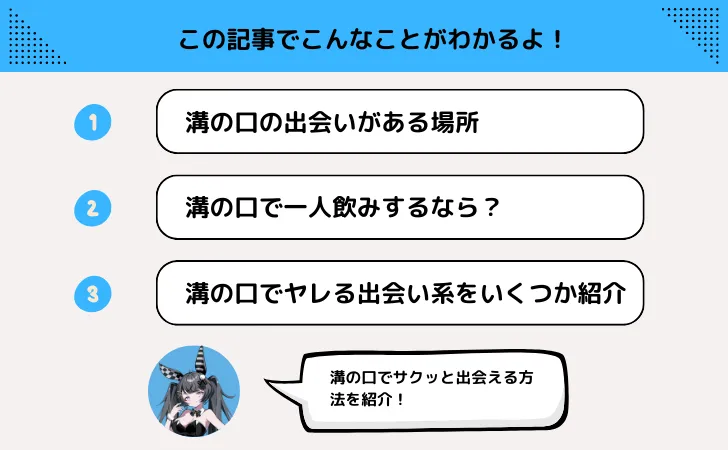 溝の口の一人飲みの出会いって？ナンパやハプニングバーでワンナイトも！？