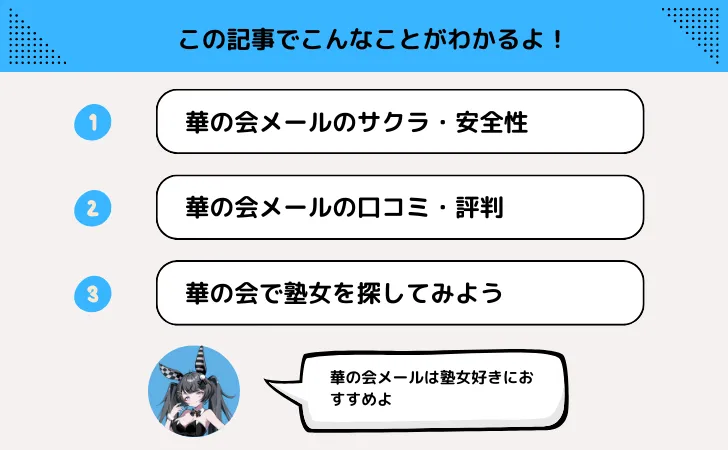 華の会メールの評判！熟女と会えるサクラのいない安全なマッチングサイト！