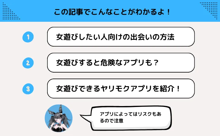 女遊びしたい人が利用するべき6つの方法！おすすめアプリも紹介！