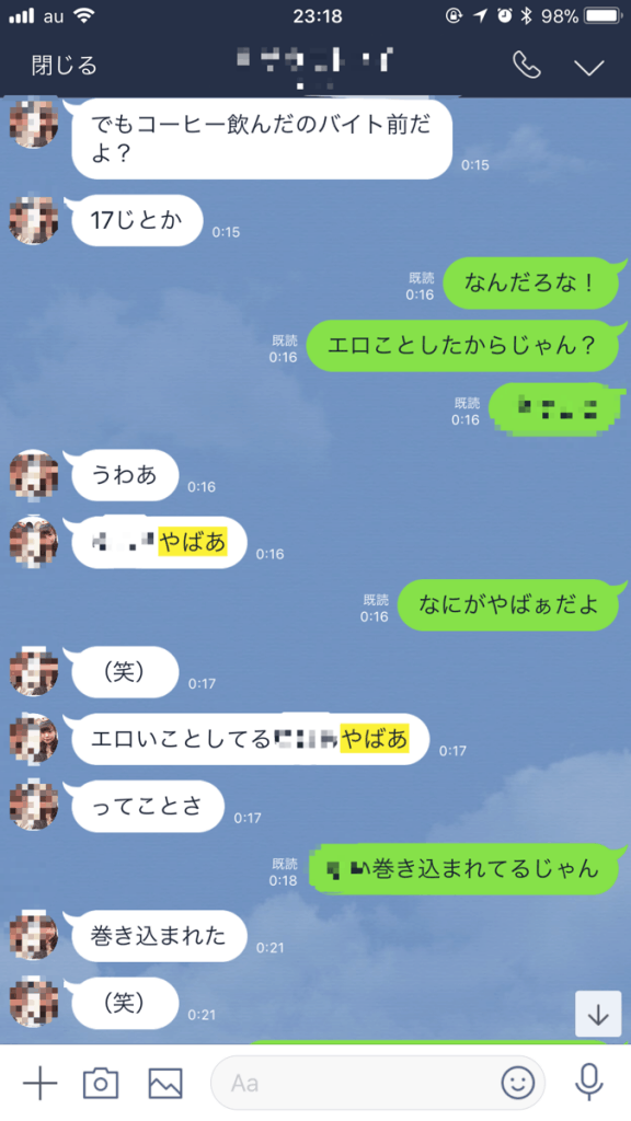 即ワンナイトしたあとのLINE