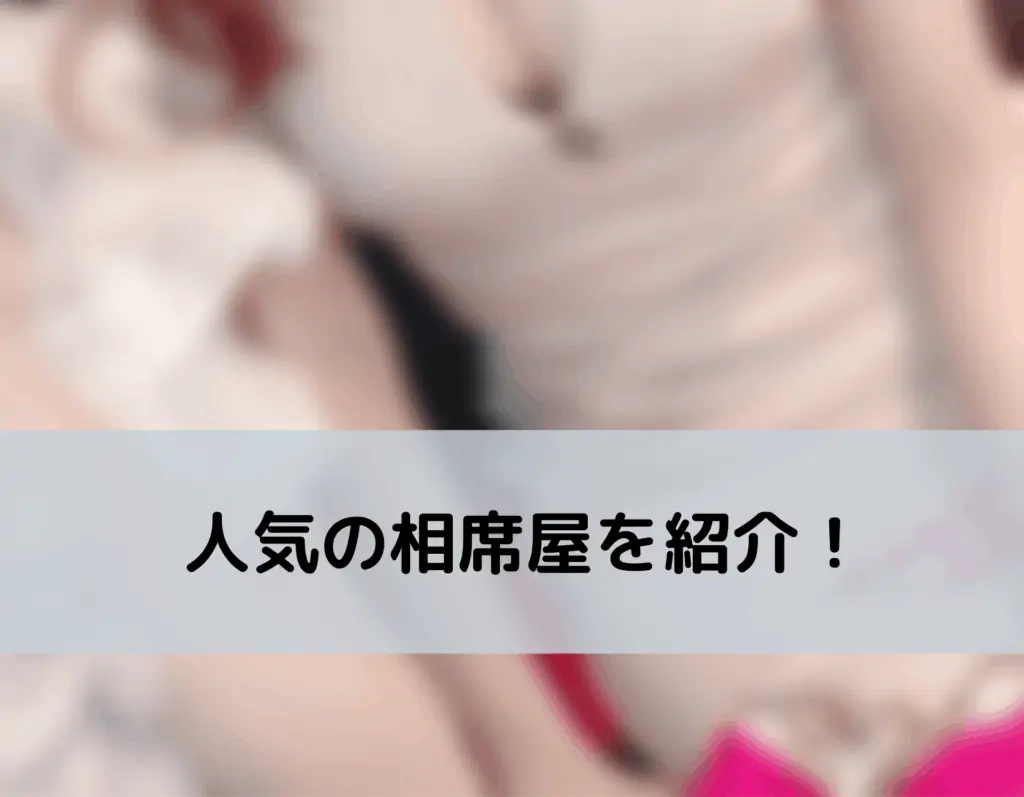 姫路人妻援助 
