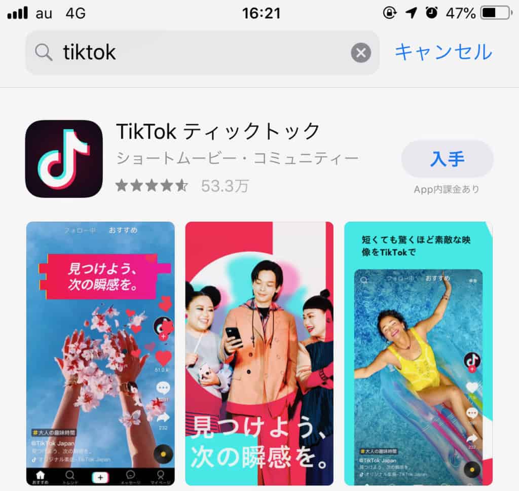 TikTokダウンロード