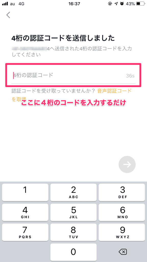 TikTok電話番号認証