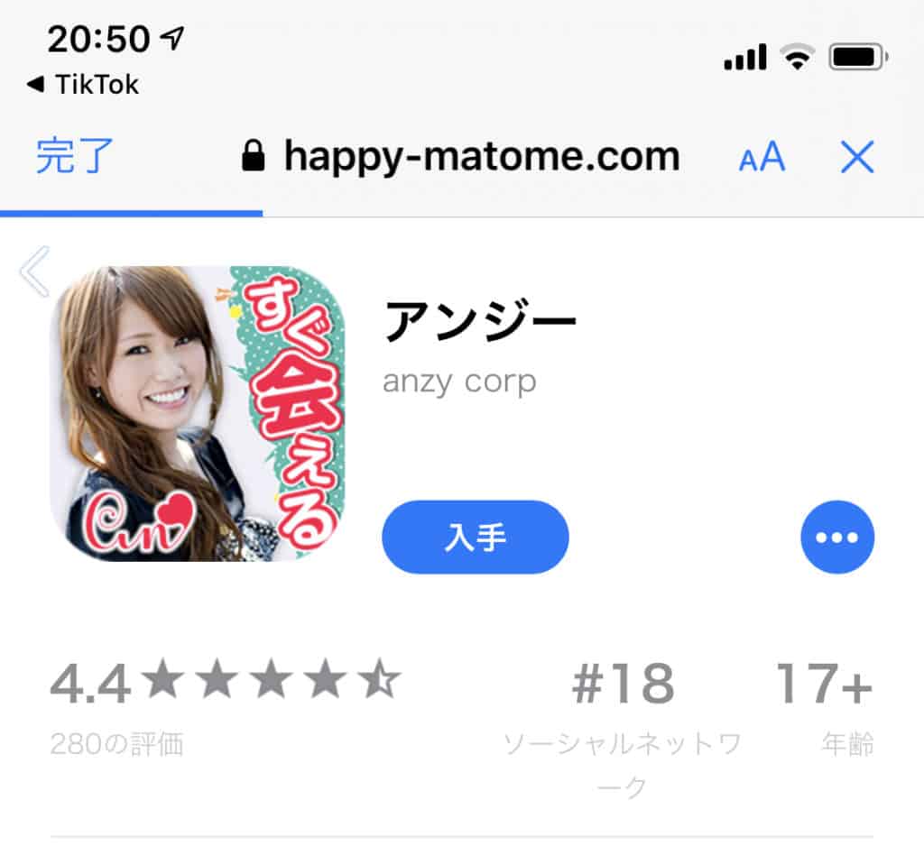 TIKTOKで誘導される詐欺アプリ