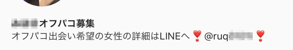 インスタオフパコアカウント