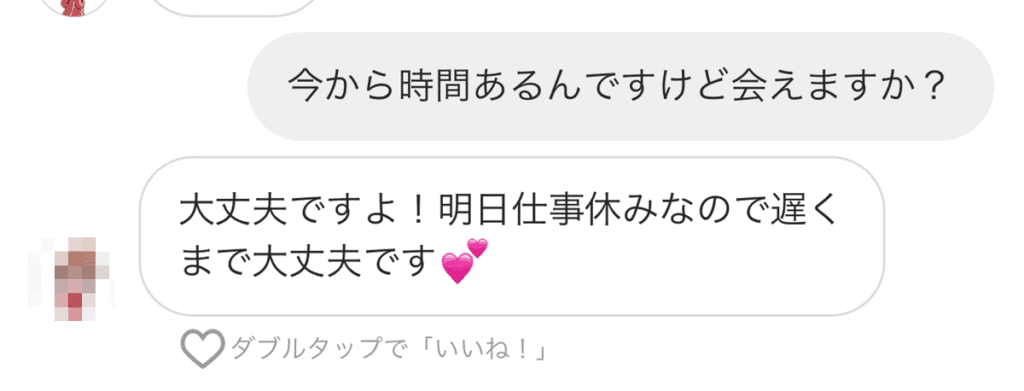 インスタで会う約束のメッセージ