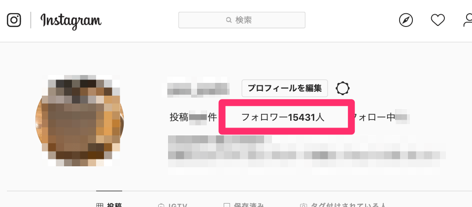 インスタグラムのフォロワー数