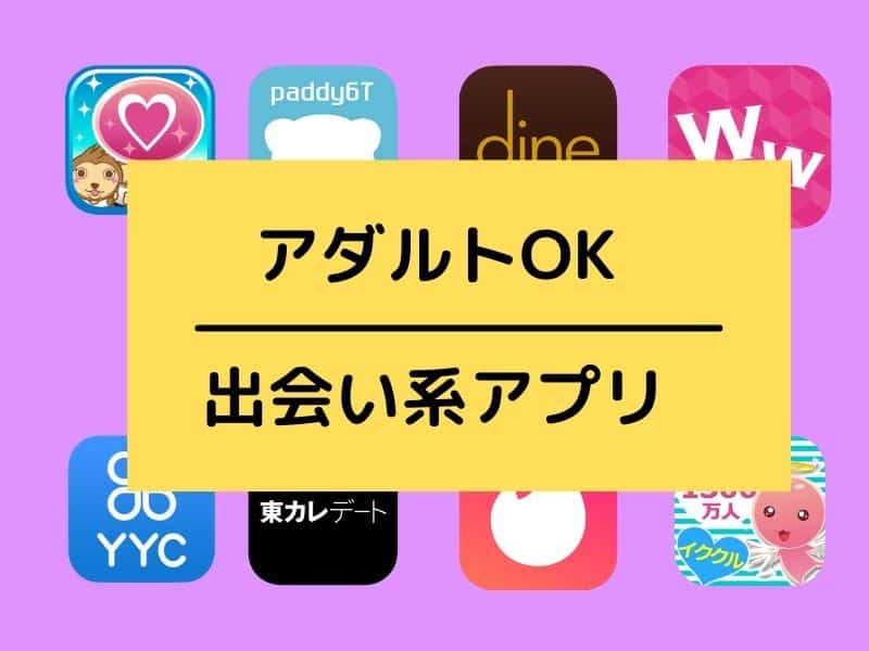 withよりもやれる出会い系アプリ