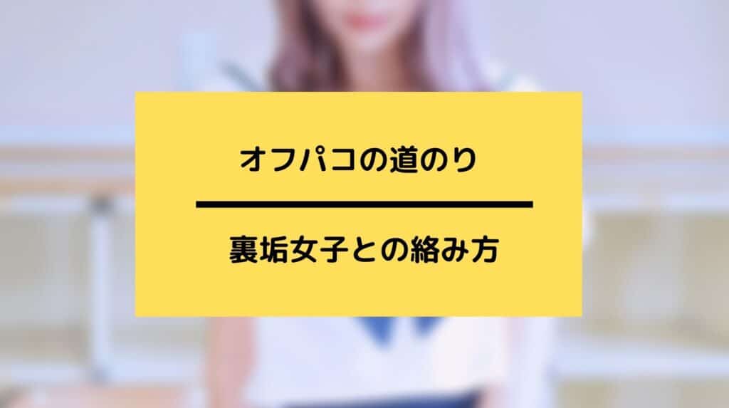 ツイッターで裏垢女子への絡み方