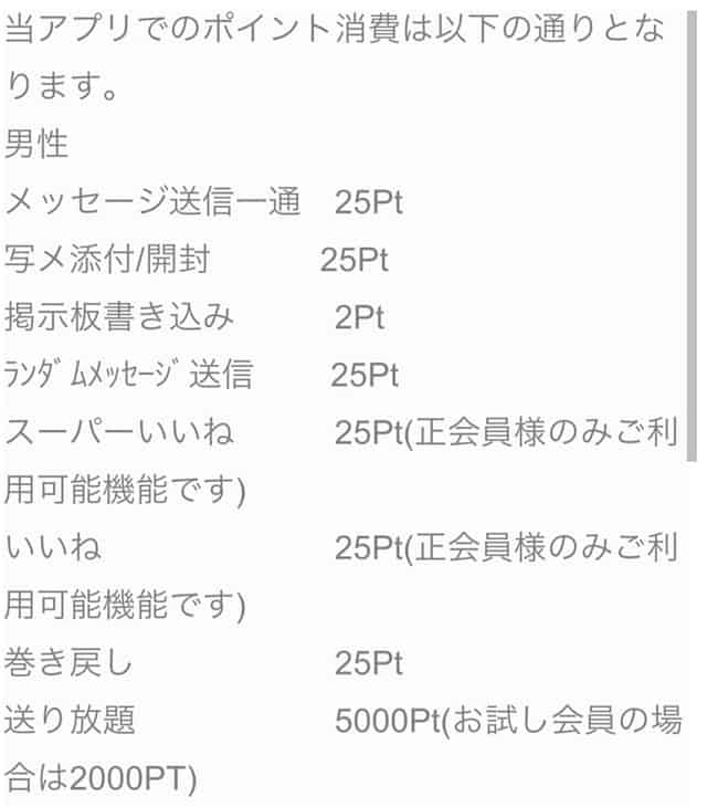 悪質出会い系のポイント