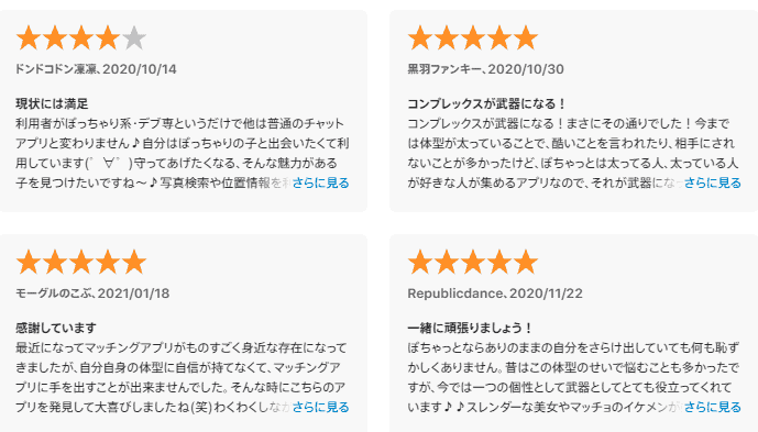 エロい出会い系の口コミ