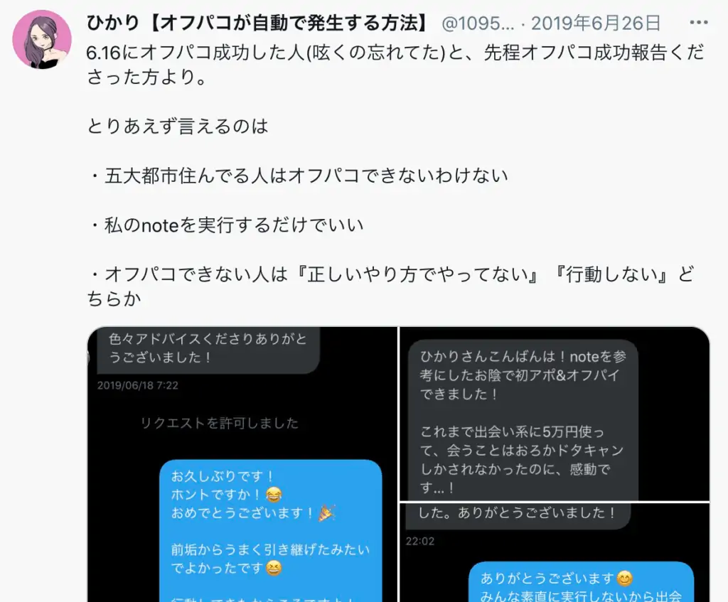 Twitter オフパコ まとめ