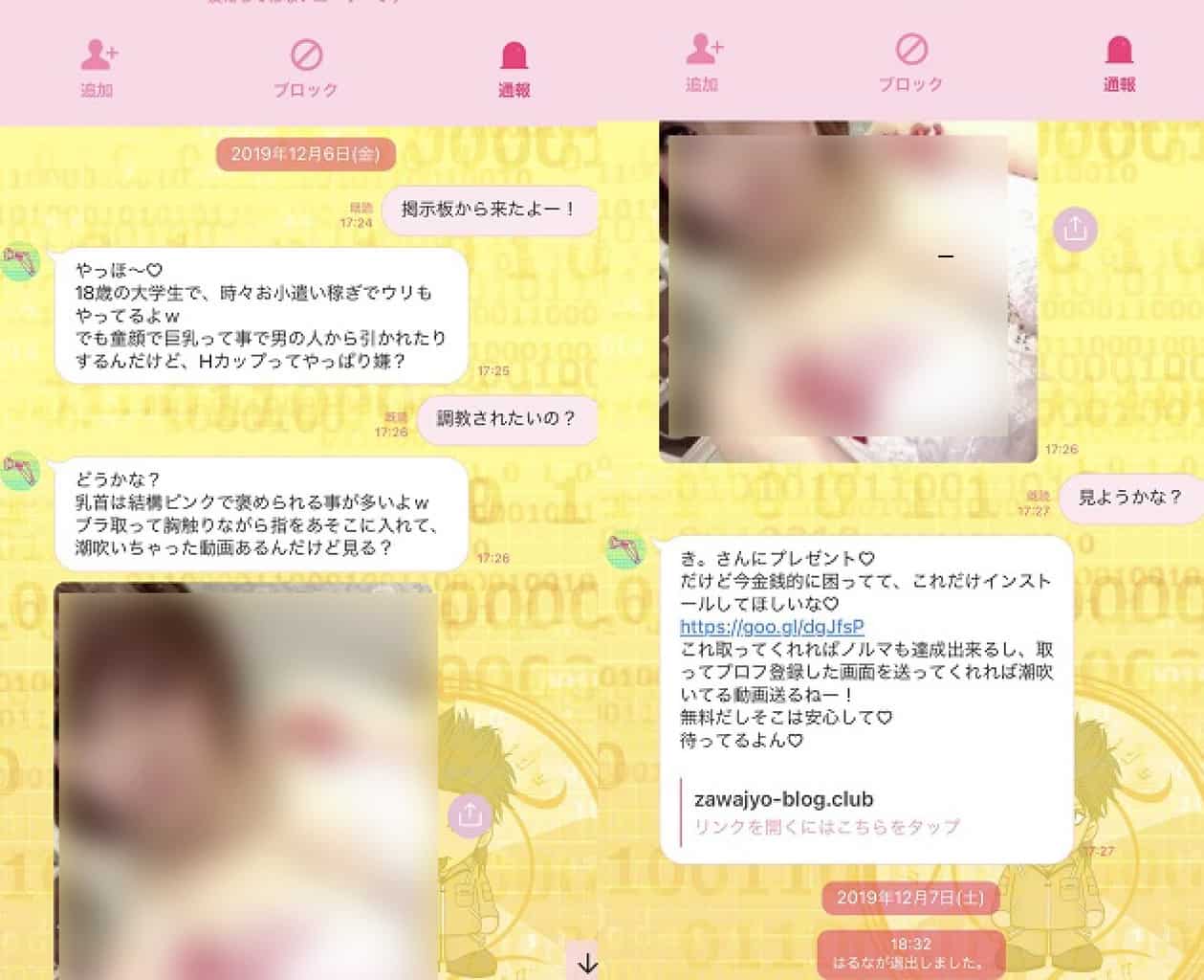 出会い系で隠語を使ってくる相手