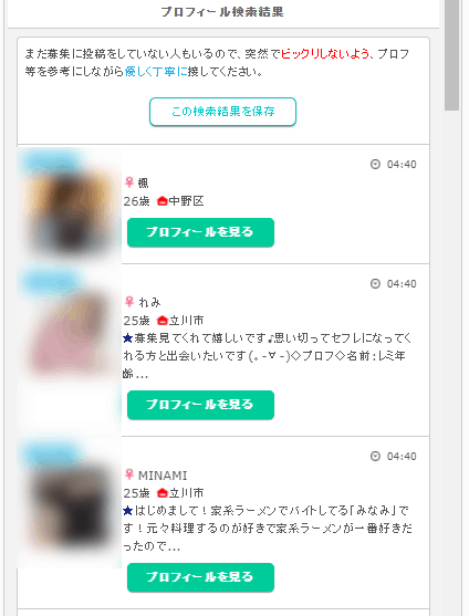 Jメールのエロいやりとり