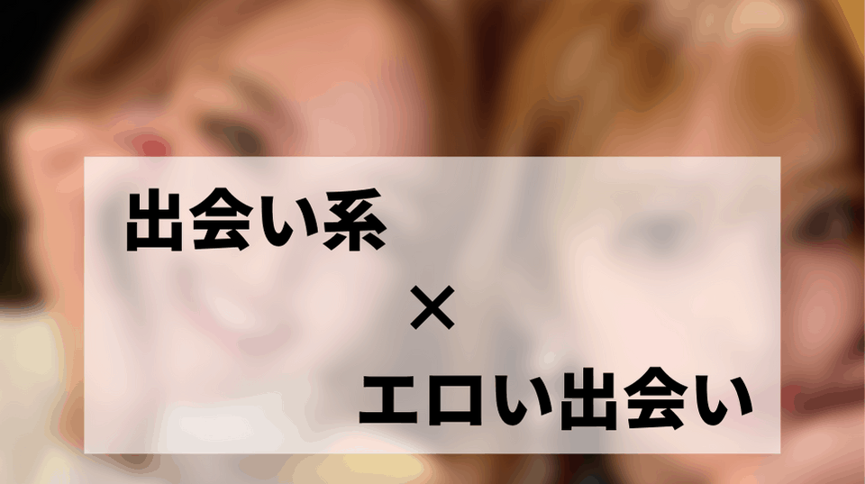 出会い系でエロい出会いを探す方法