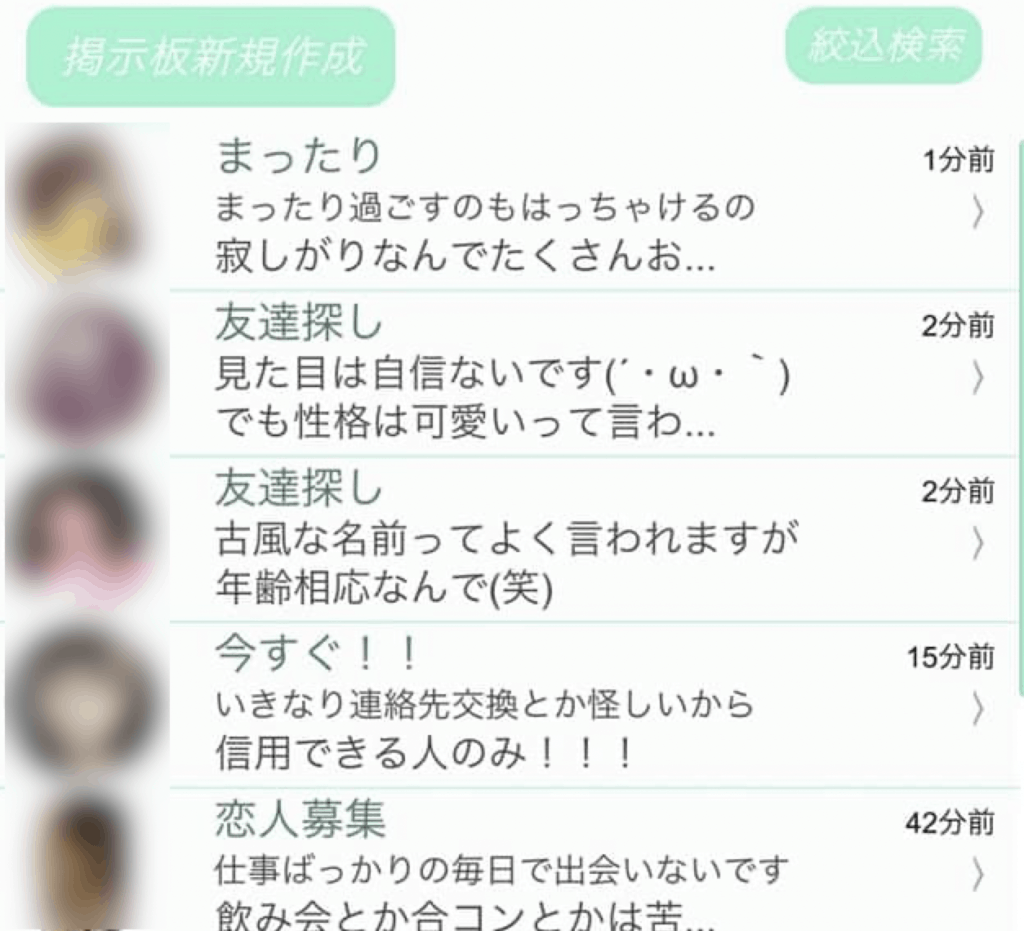 怪しい掲示板にいる女の子