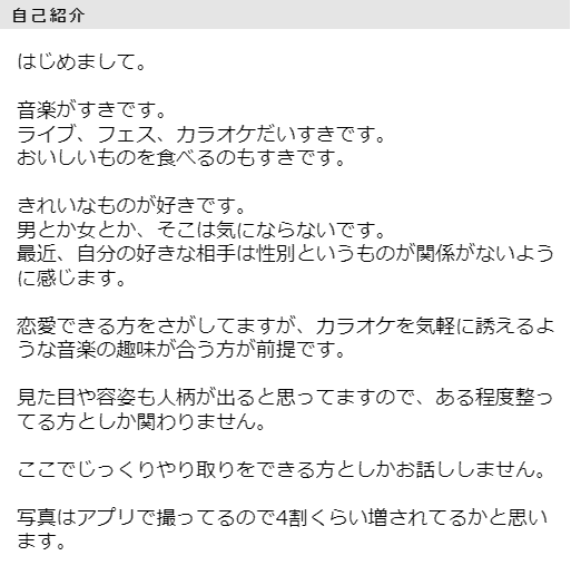 アプリの人妻のプロフィール
