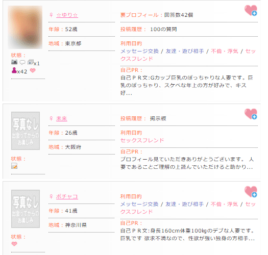 アプリの人妻のプロフィール