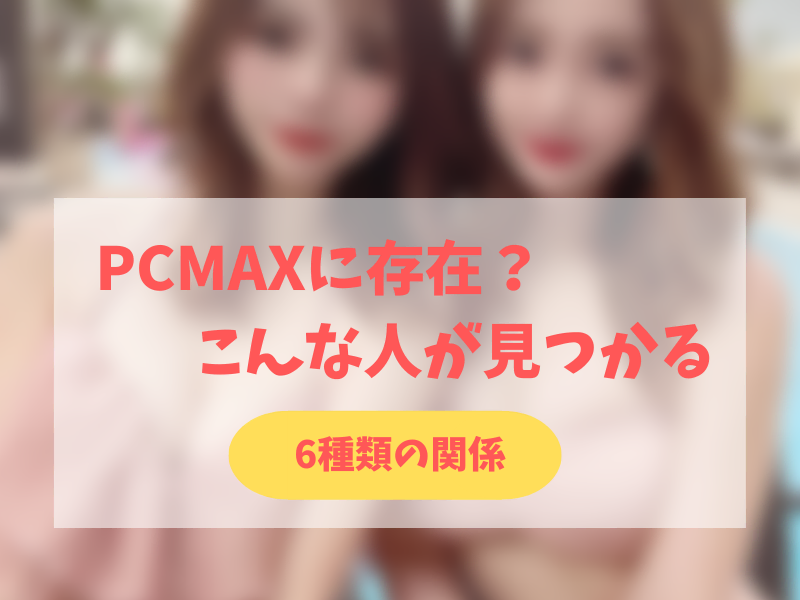 PCMAXの割り切り